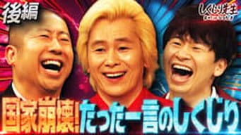 第 322 集