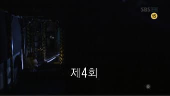 第 4 集
