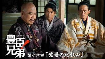 决绝的比叡山