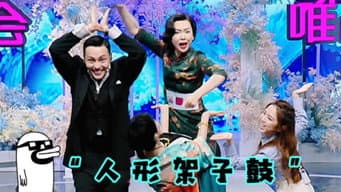 四角大战，邓紫棋参加陈伟霆婚礼