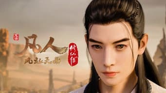 风起天南15：南宫婉