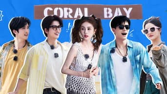 第3期 白鹿围观宁安男团露腹肌