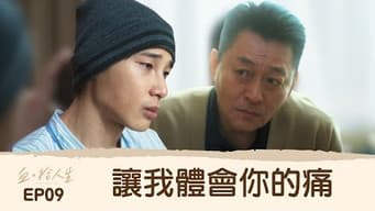 第 9 集