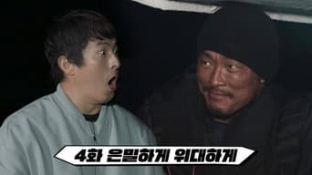 第 4 集