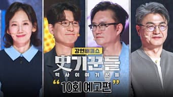 第 10 集