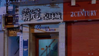 太子摆平进兴乱局