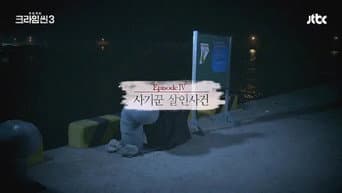 诈骗犯杀人事件