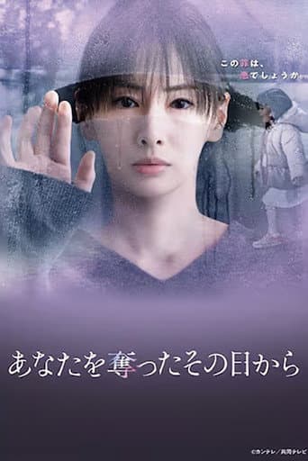 从夺走你的那天起