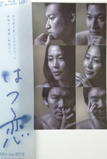初恋