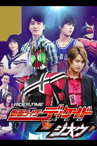 RIDER TIME 假面骑士Decade VS 假面骑士Zi-O：DECADE馆的杀人游戏