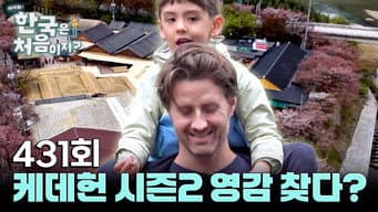 第 431 集