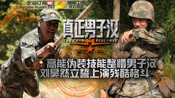 第10期：男子汉挑战横越85米水上绳索