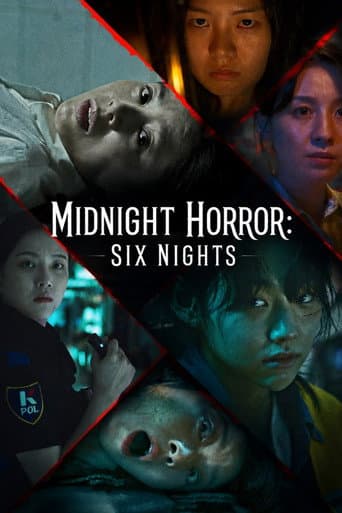 恐怖午夜：6个夜晚