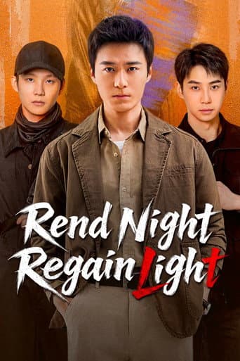 白夜暗影