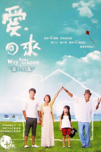 爱回来