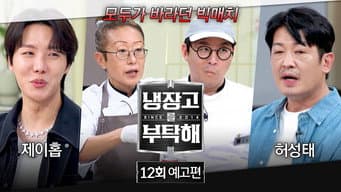 第 12 集