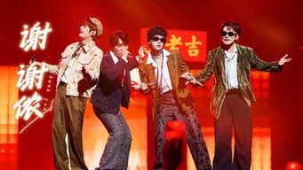 第1期下：初舞台排名公布