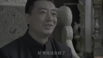 第 2 集：思成归乡，父丧藏迷雾