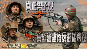 第4期：男子汉实战演练生死一线 杜海涛大跳“小苹果”