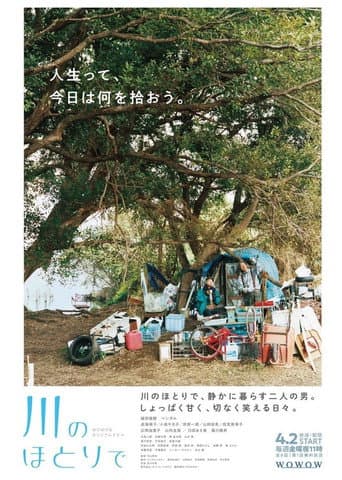 在河边