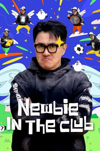 동미새: 동호회에 미친 새내기