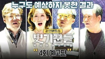 第 4 集