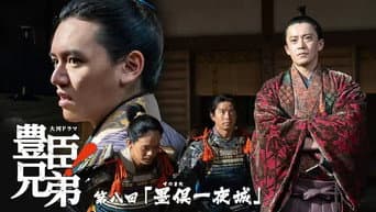 墨俣一夜城