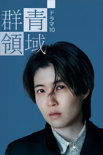 群青领域