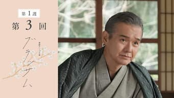 第 3 集
