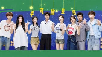 第7期：手可摘星辰