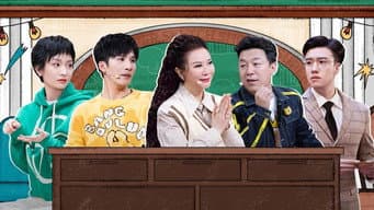第9期下 皓史成双惊喜回归