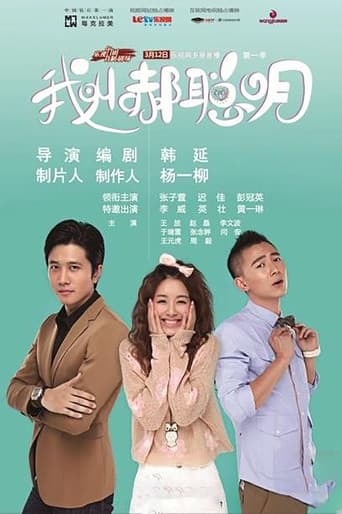 我叫郝聪明