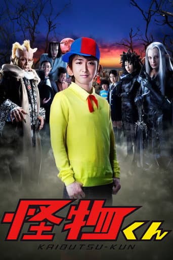 怪物小王子