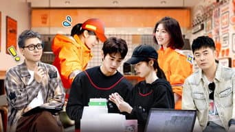 第5期上：社会实践课！新人演员体验生活