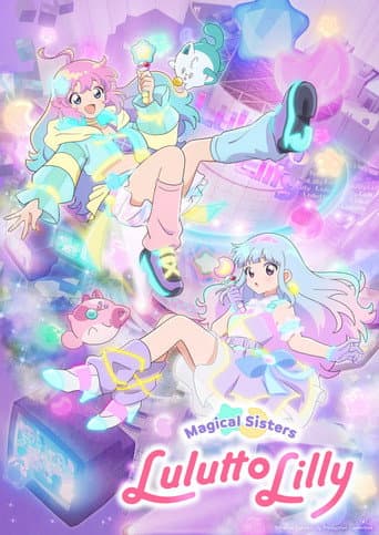 魔法姐妹露露特莉莉