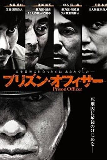 狱警