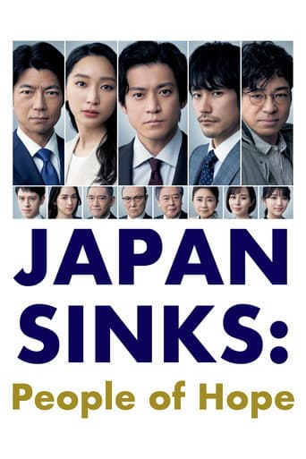 日本沉没：希望之人