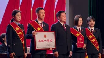 九部荣获集体一等功