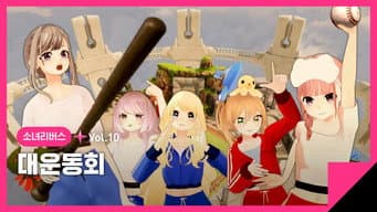 第 10 集