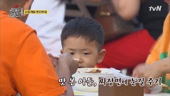 第 1 集