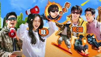 第7期 下：疯狂！黄明昊把越野车开成过山车