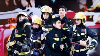 第 9 期：火线救援→蓝全员凌晨出警灭火