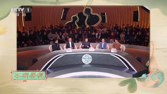 望闻问切