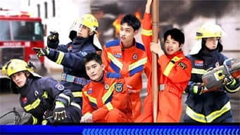 第 5 期：模拟救援，张翰47秒破拆