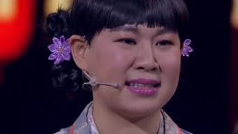 第5期: 小沈阳妩媚索吻黄晓明
