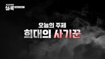 第 11 集