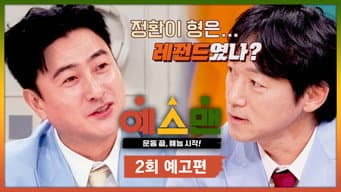 第 2 集