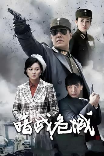 暗战危城