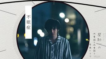 失眠症