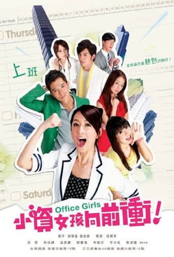 小资女孩向前冲